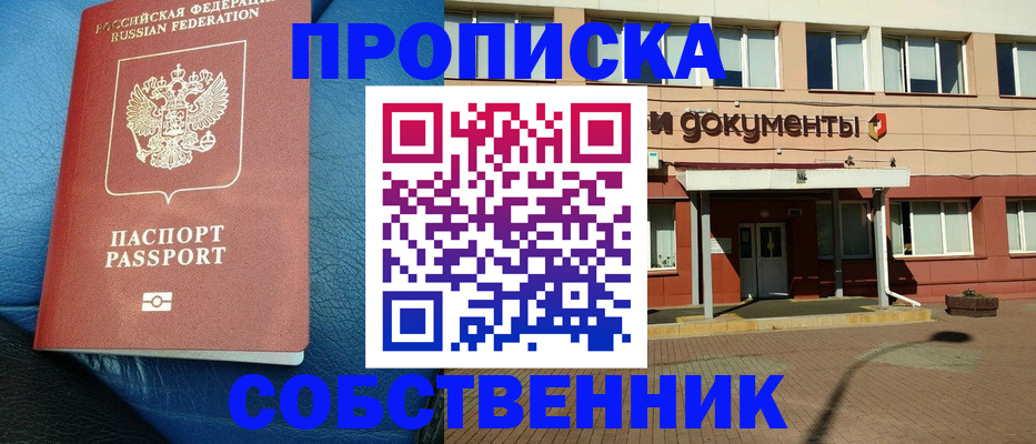 временная прописка в Новом Уренгое