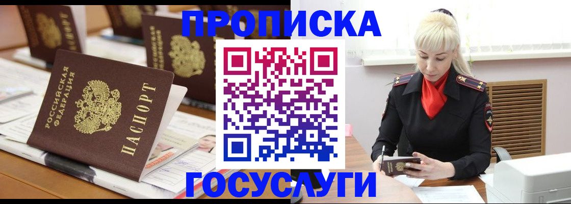 прописка регистрация в Новом Уренгое