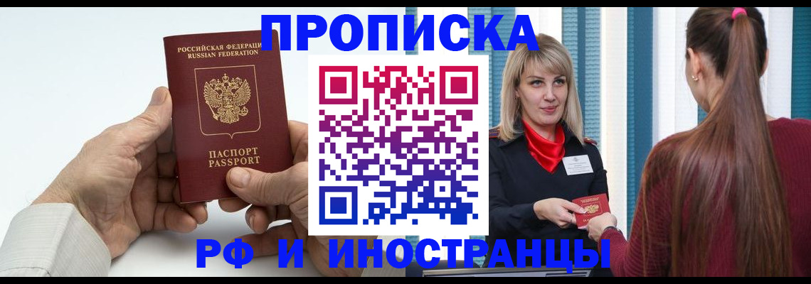 временная регистрация купить в Новом Уренгое