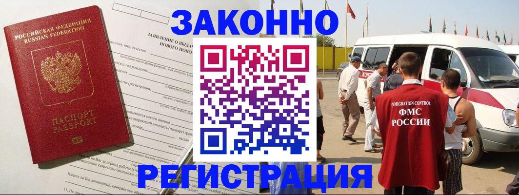 прописка штамп в Новом Уренгое